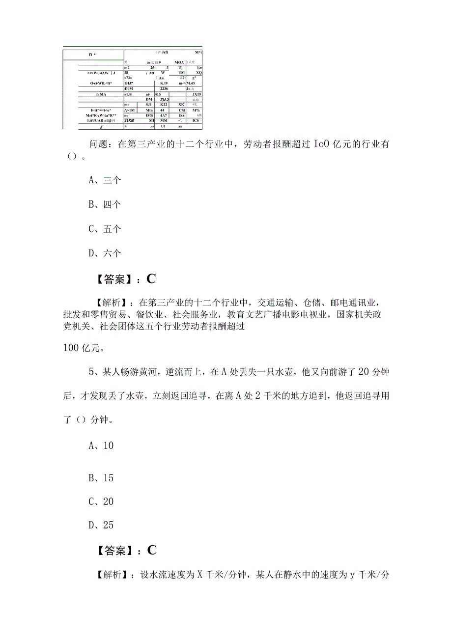 2023年事业单位考试职业能力倾向测验检测试卷后附答案及解析.docx_第3页