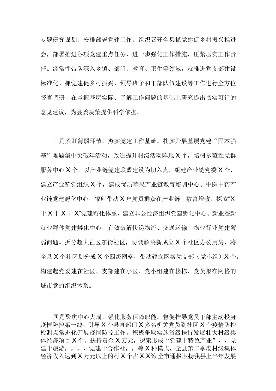 2023年抓基层党建责任制落实情况汇报二份稿.docx_第2页