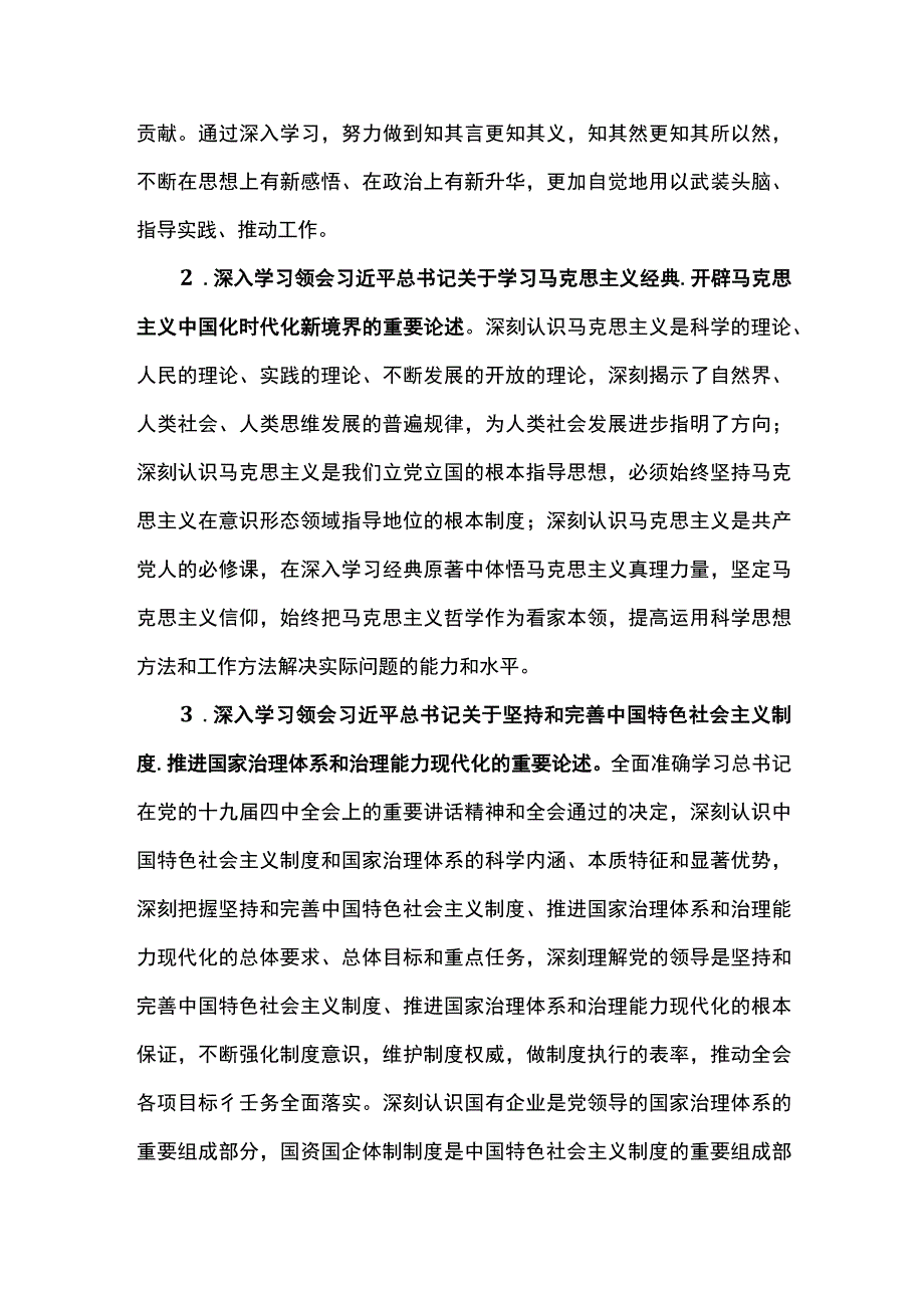 2023主题教育专题内容理论学习计划安排三篇.docx_第2页