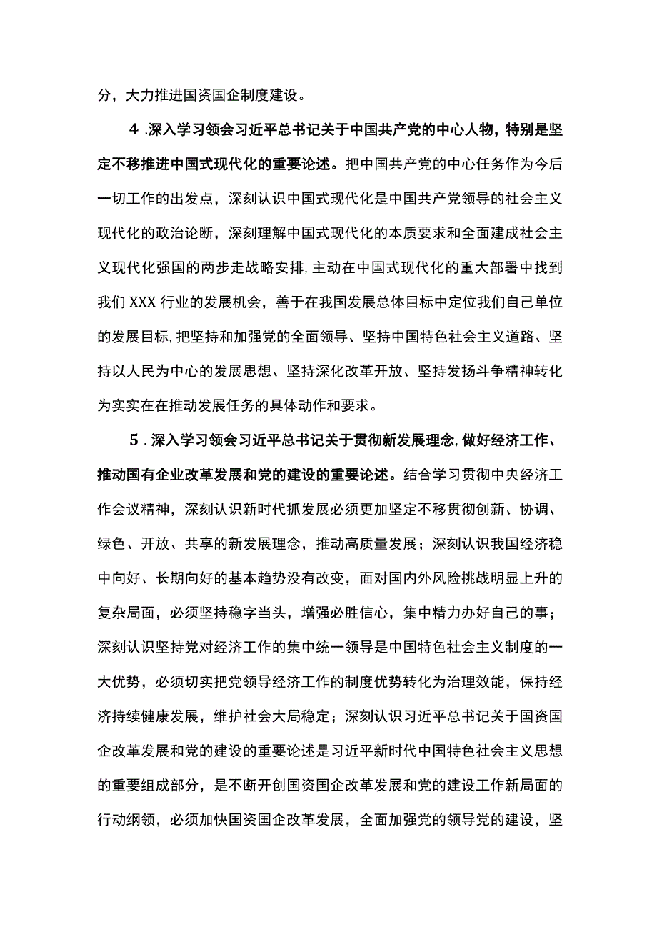 2023主题教育专题内容理论学习计划安排三篇.docx_第3页