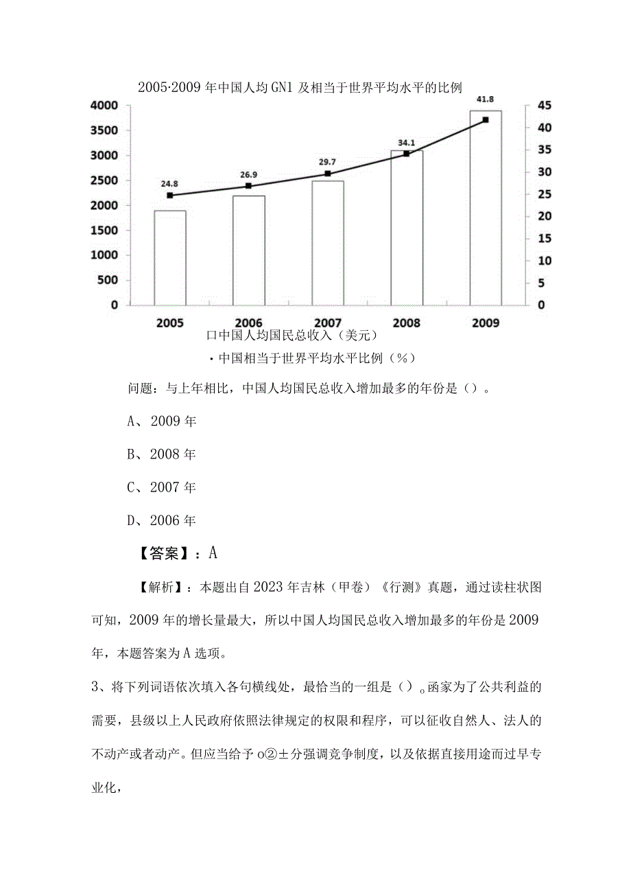 2023年度公务员考试行测（行政职业能力测验）冲刺检测试卷含答案 (2).docx_第3页