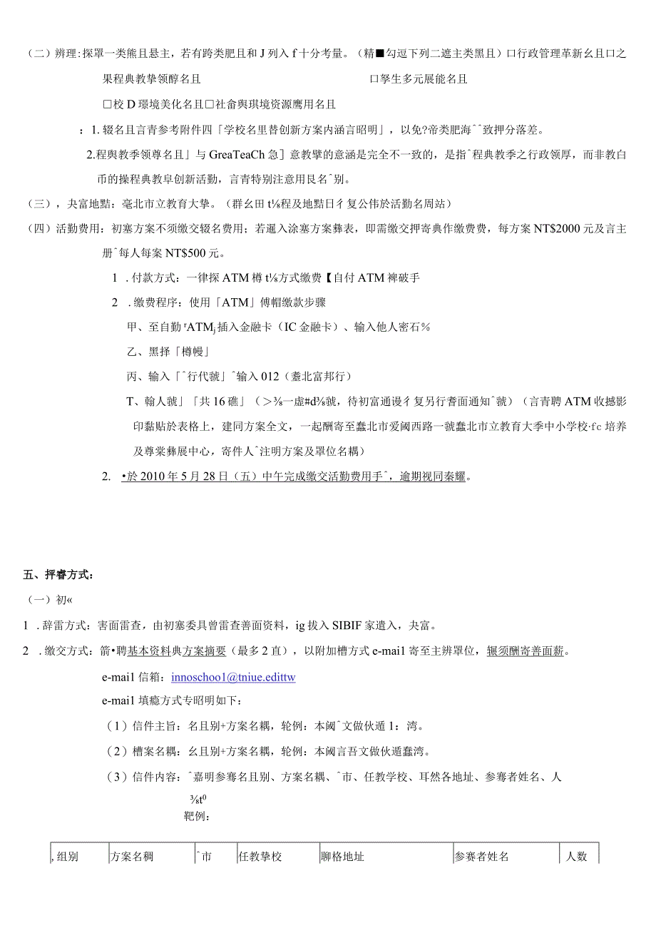 InnoSchoolXX全国学校经营创新奖简章.docx_第2页