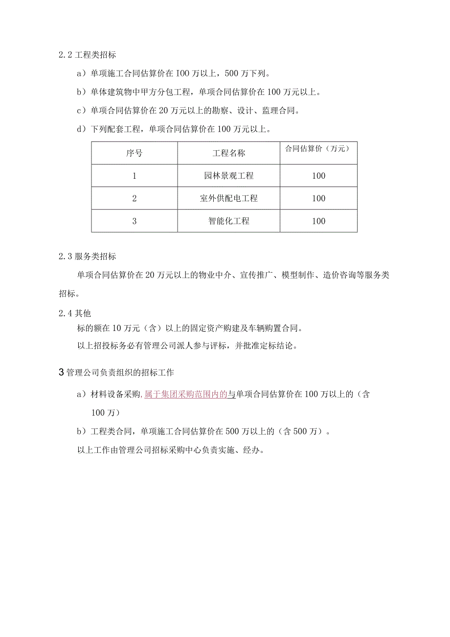 PPG101招标工作责任界定.docx_第2页