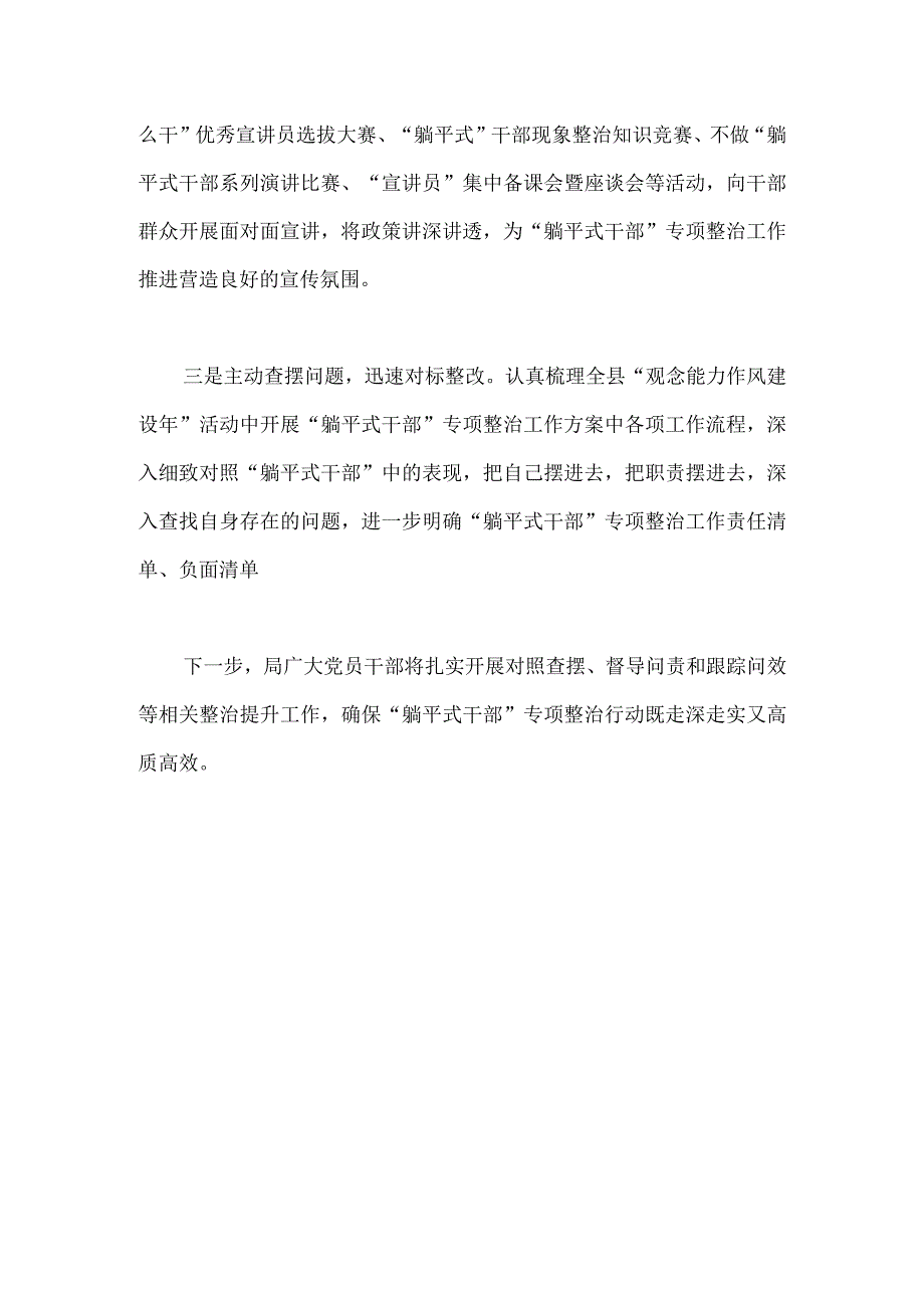 2023年住建局开展“躺平式干部专项整治工作情况总结汇报830字范文.docx_第2页