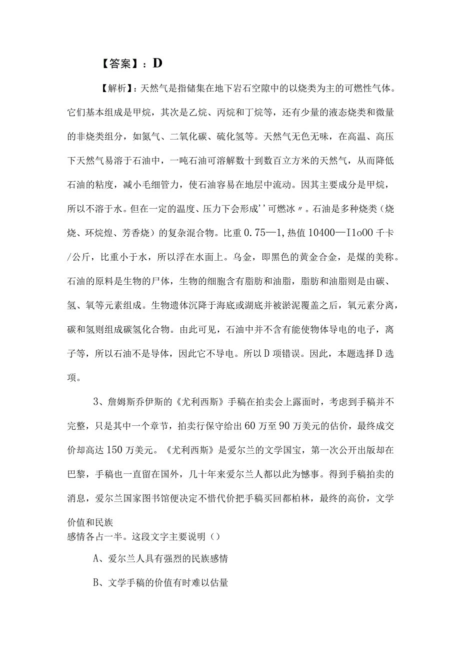 2023年公考（公务员考试）行政职业能力测验训练题后附答案和解析.docx_第2页