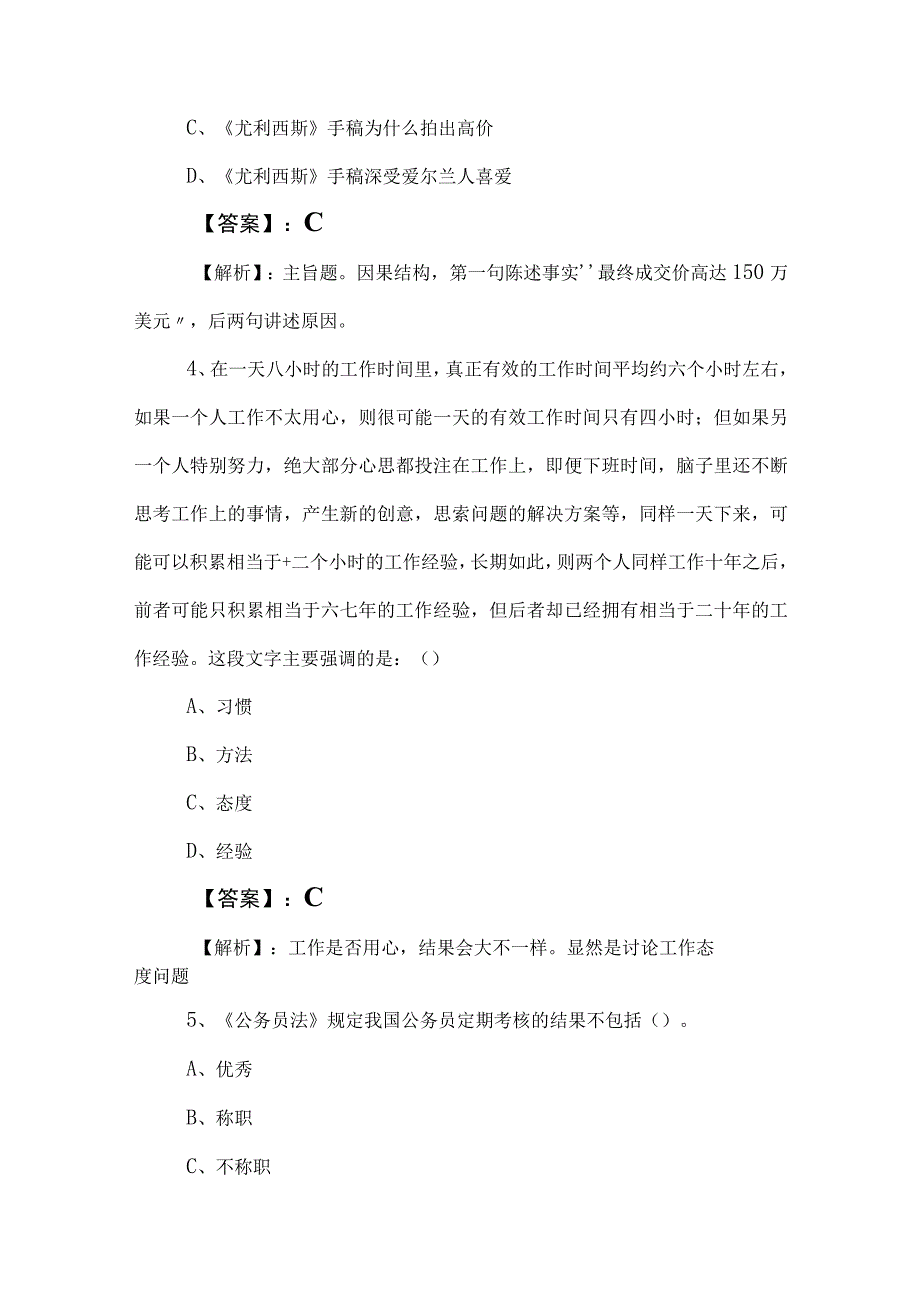 2023年公考（公务员考试）行政职业能力测验训练题后附答案和解析.docx_第3页