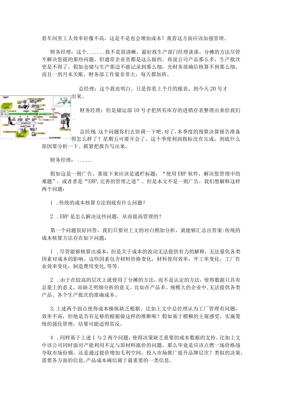 SAP成本对象控制.docx_第2页