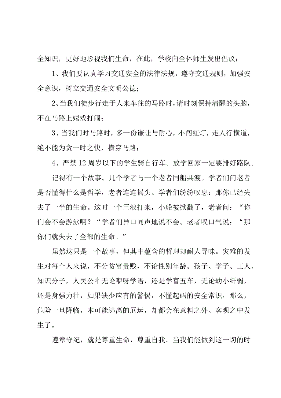 2023开学安全教育工作计划（5篇）.docx_第2页