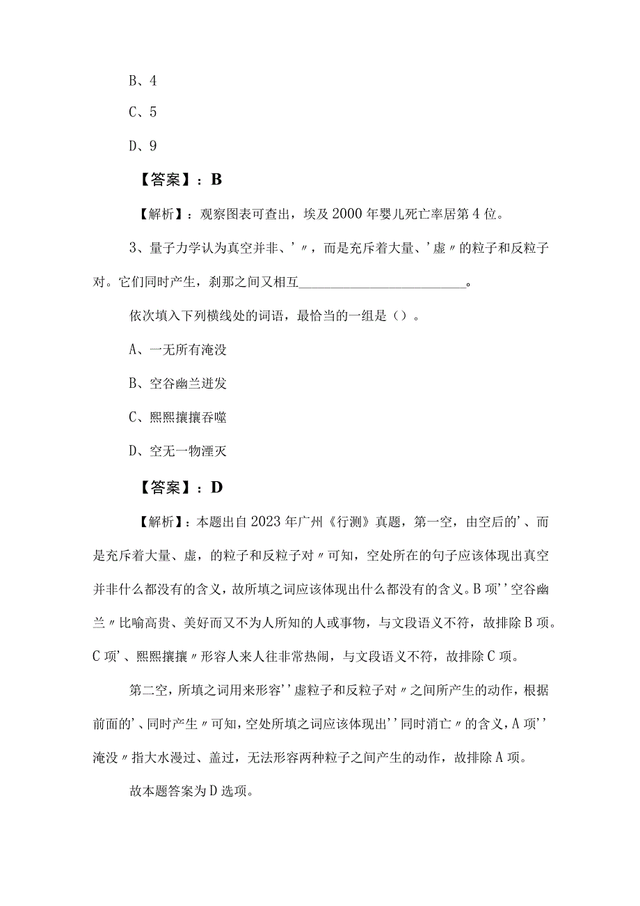 2023年度国企考试公共基础知识测试卷（含答案及解析） (2).docx_第2页