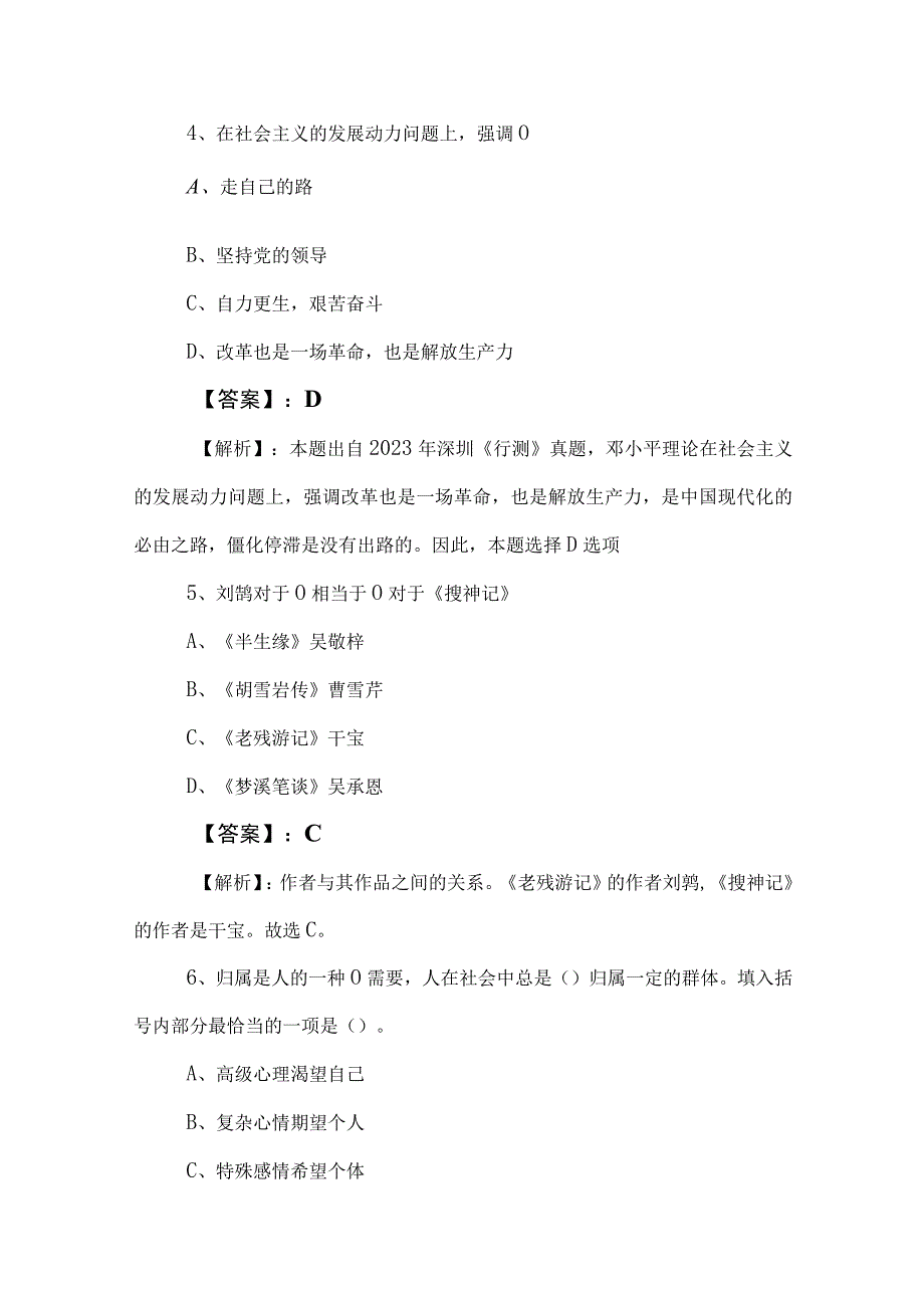 2023年度国企考试公共基础知识测试卷（含答案及解析） (2).docx_第3页