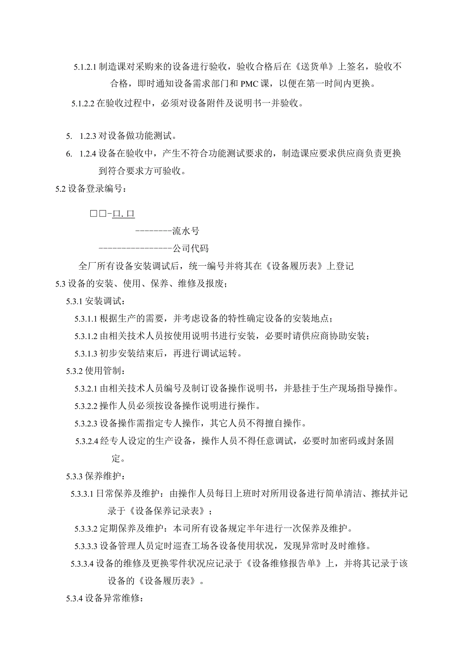 LZ-QP-05基础设施与工作环境控制程序.docx_第3页