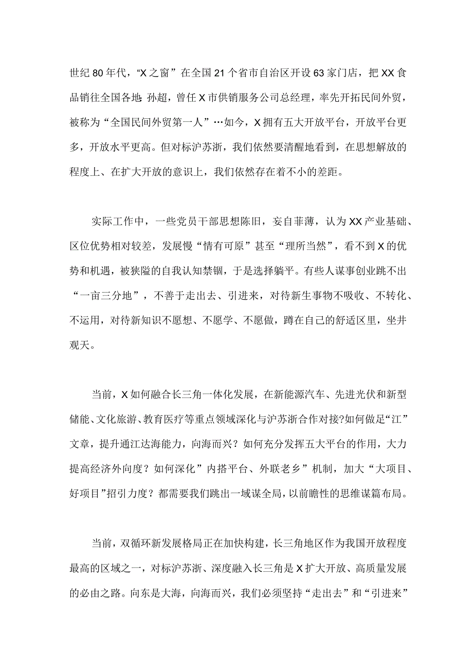 2023年（两篇）“五大”要求、“六破六立”大讨论活动专题学习研讨心得体会发言材料.docx_第2页