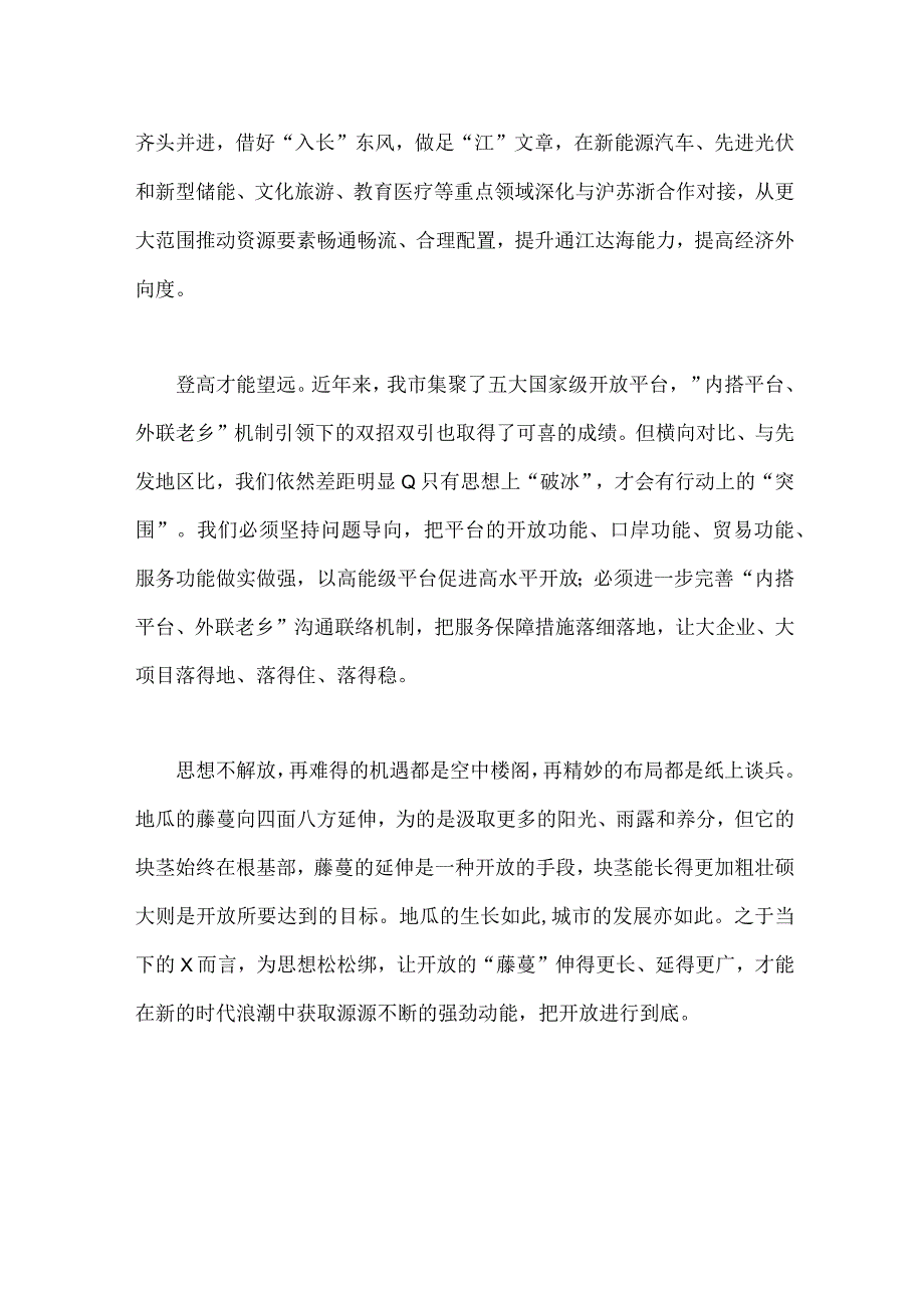 2023年（两篇）“五大”要求、“六破六立”大讨论活动专题学习研讨心得体会发言材料.docx_第3页