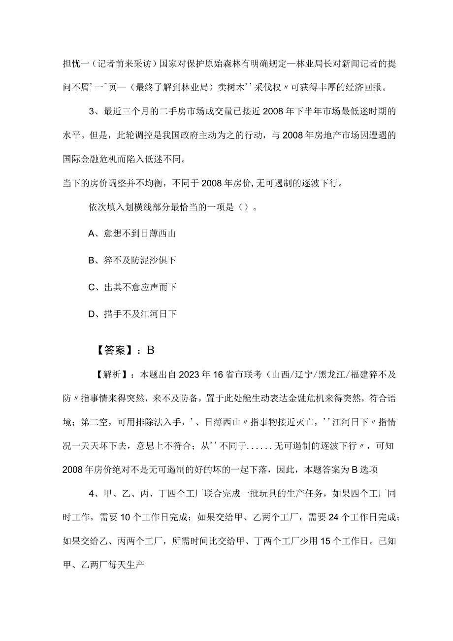 2023年事业编制考试公共基础知识冲刺测试卷（含答案及解析）.docx_第2页