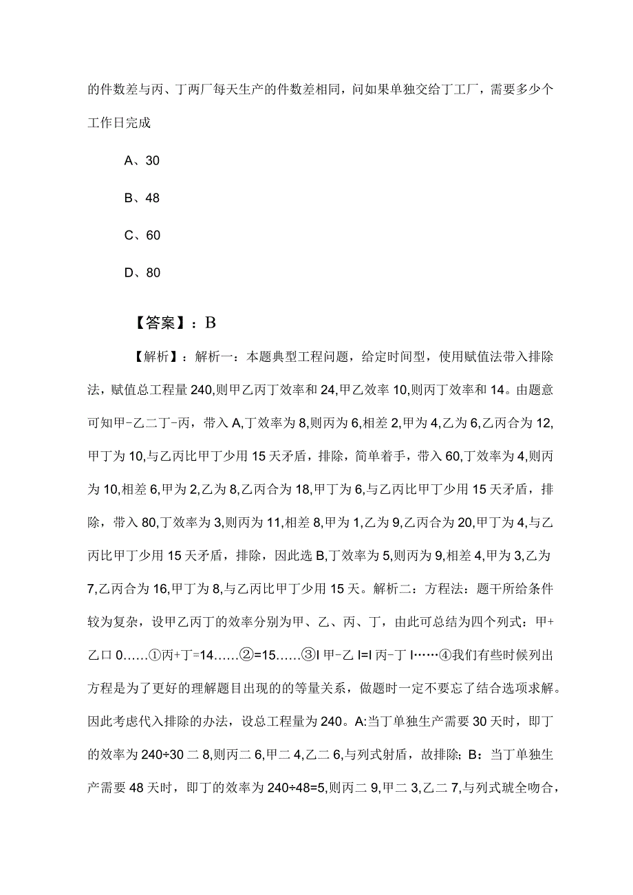 2023年事业编制考试公共基础知识冲刺测试卷（含答案及解析）.docx_第3页