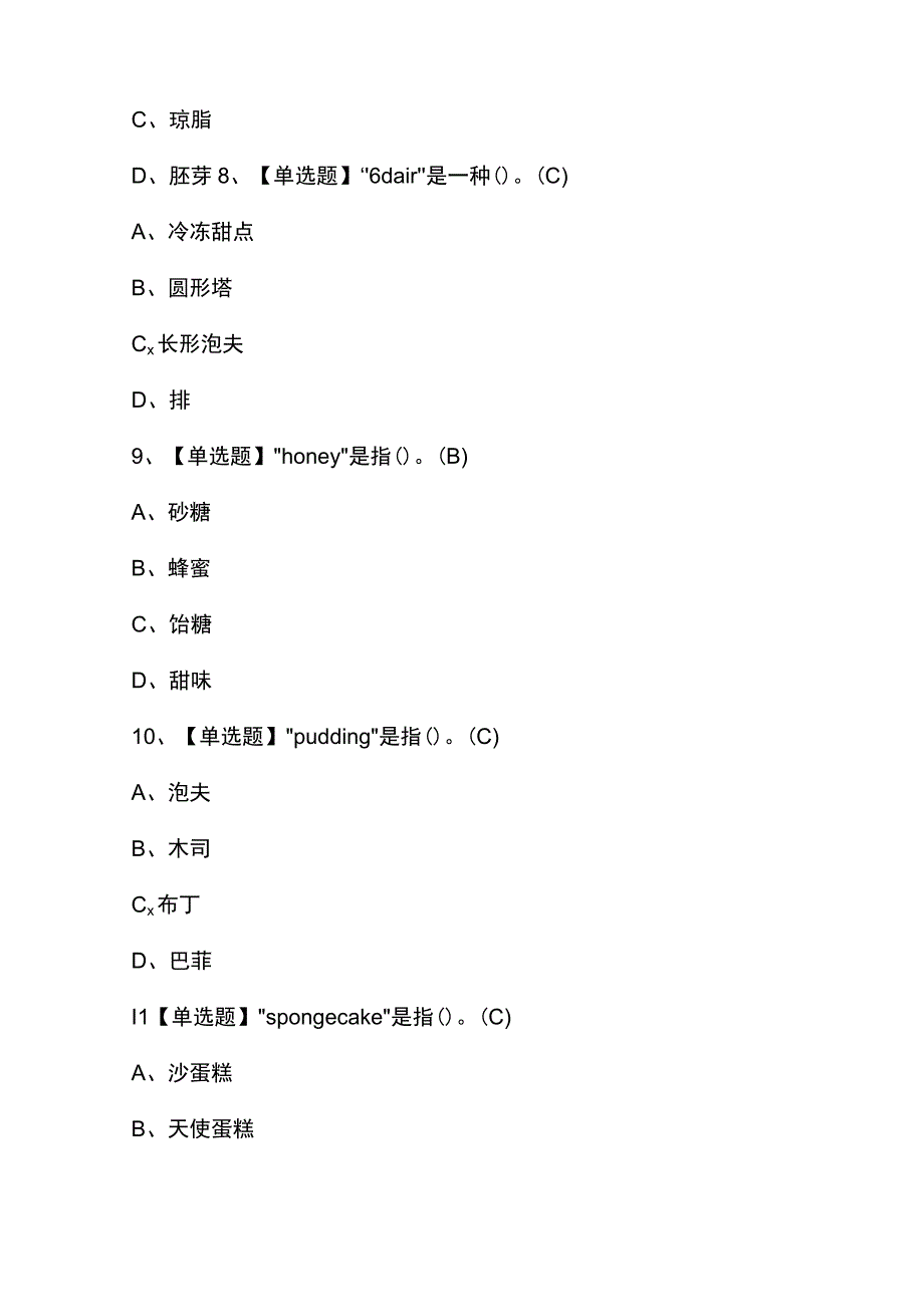 2023年【西式面点师（中级）】考试试题及答案.docx_第3页