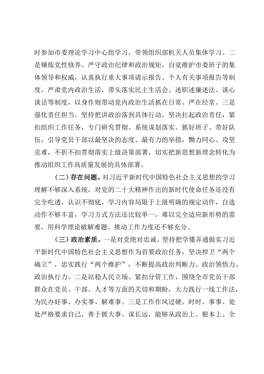 8篇2023主题教育党性分析报告(个人).docx_第2页