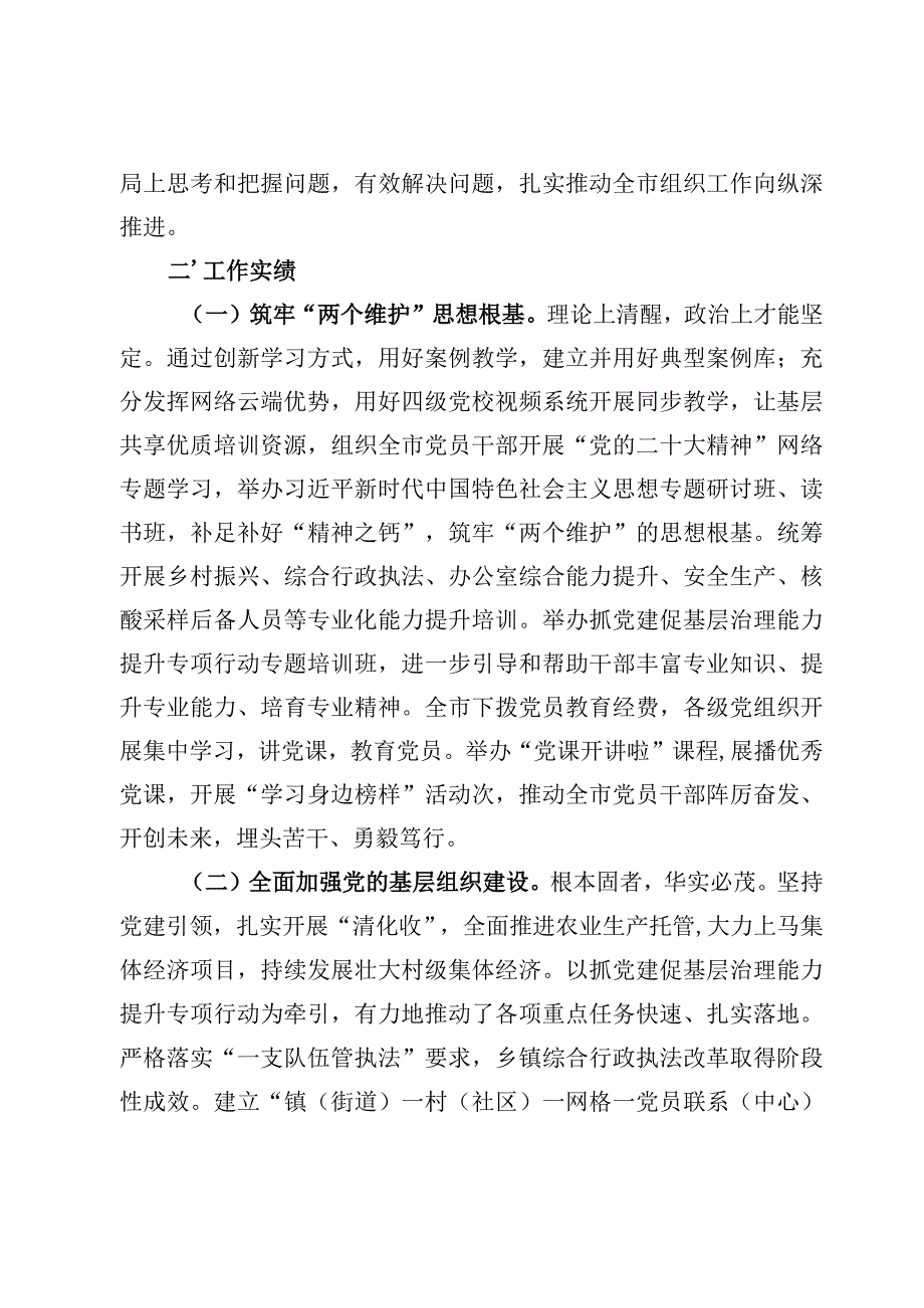 8篇2023主题教育党性分析报告(个人).docx_第3页