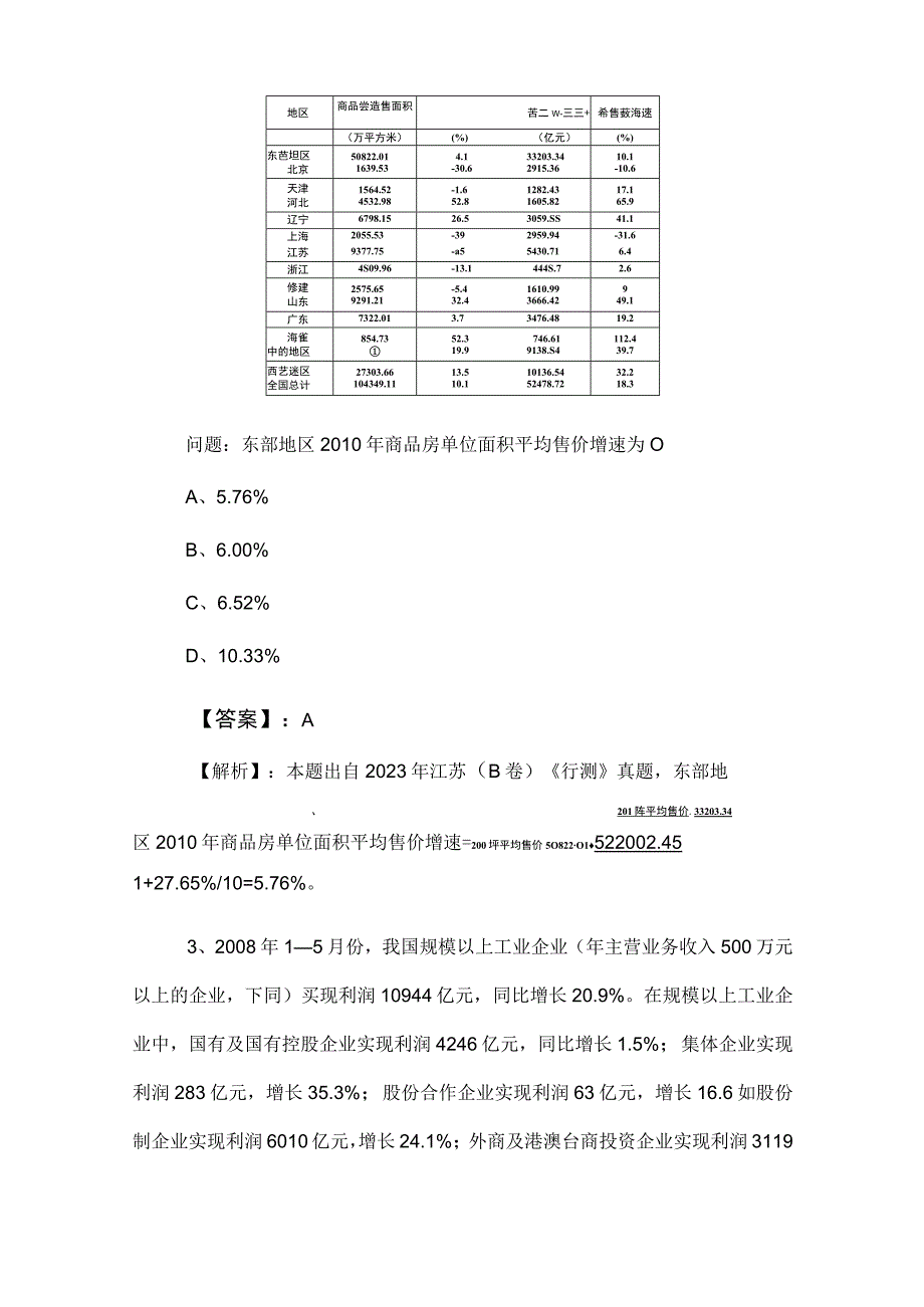 2023年公务员考试行政职业能力测验测试押题卷（后附答案）.docx_第2页