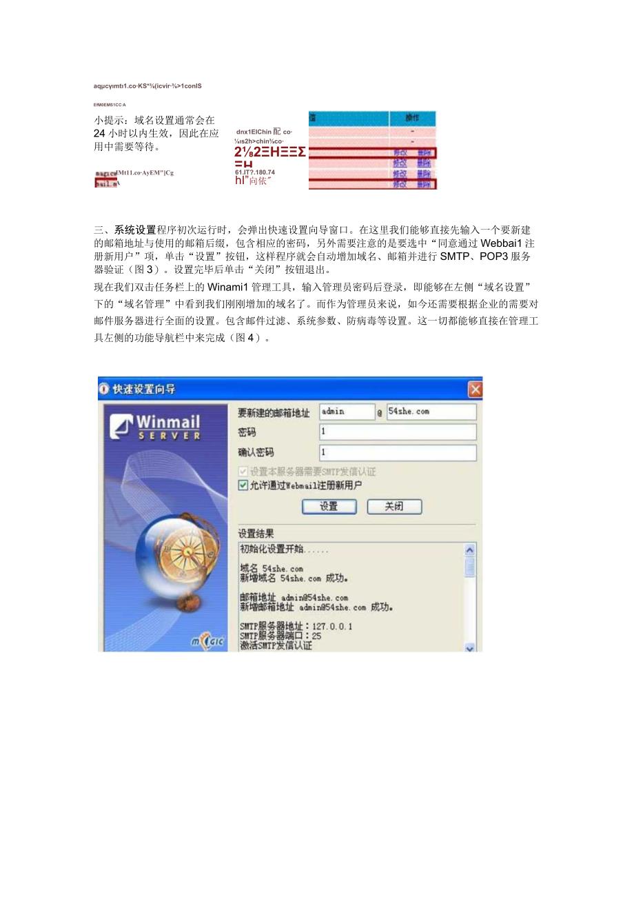 winmail邮件服务器架设图解教程.docx_第2页