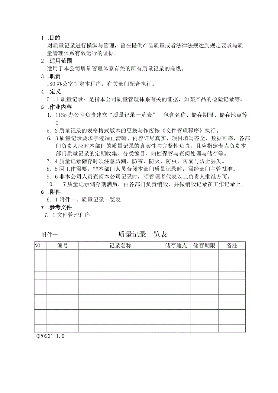 QP02质量记录管理程序.docx_第2页