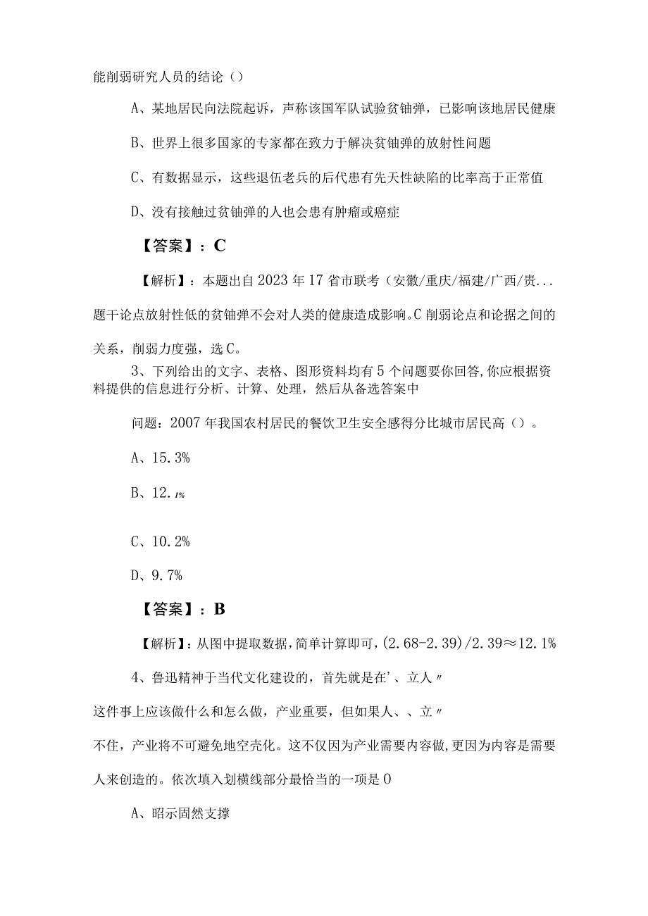 2023年事业编考试职测（职业能力测验）同步测试（附参考答案）.docx_第2页