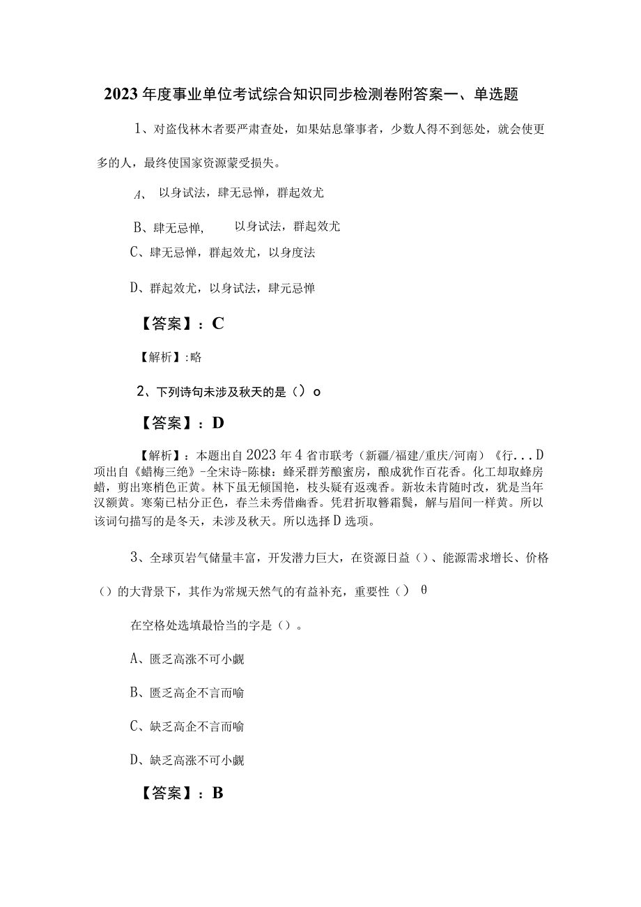 2023年度事业单位考试综合知识同步检测卷附答案.docx_第1页