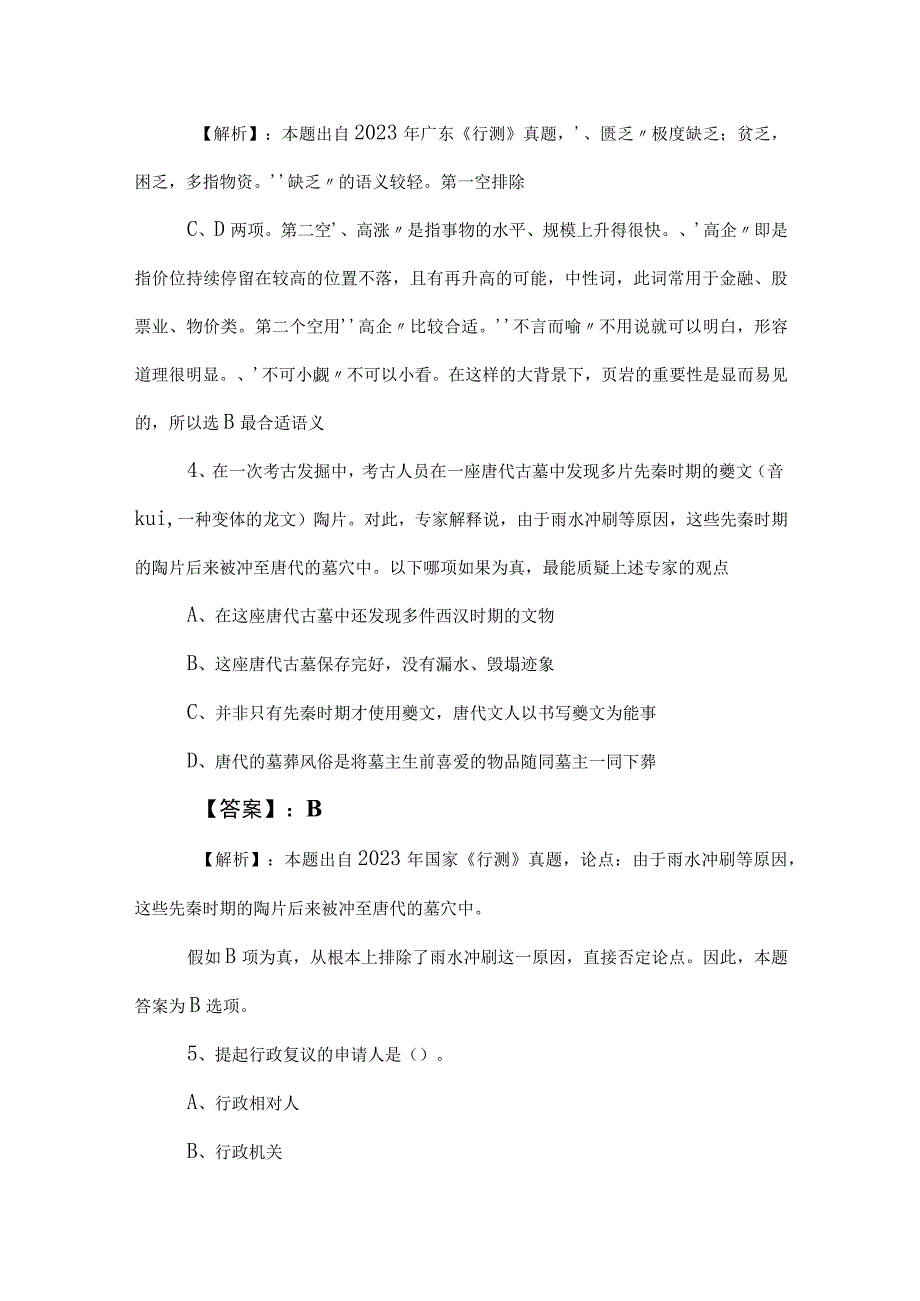 2023年度事业单位考试综合知识同步检测卷附答案.docx_第2页