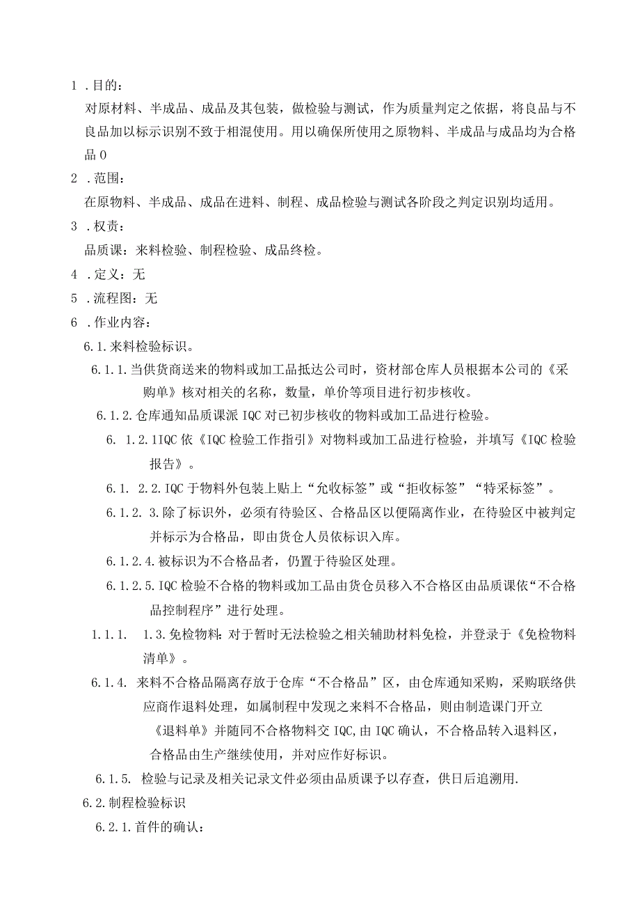 LZ-QP-15产品检验控制程序.docx_第2页