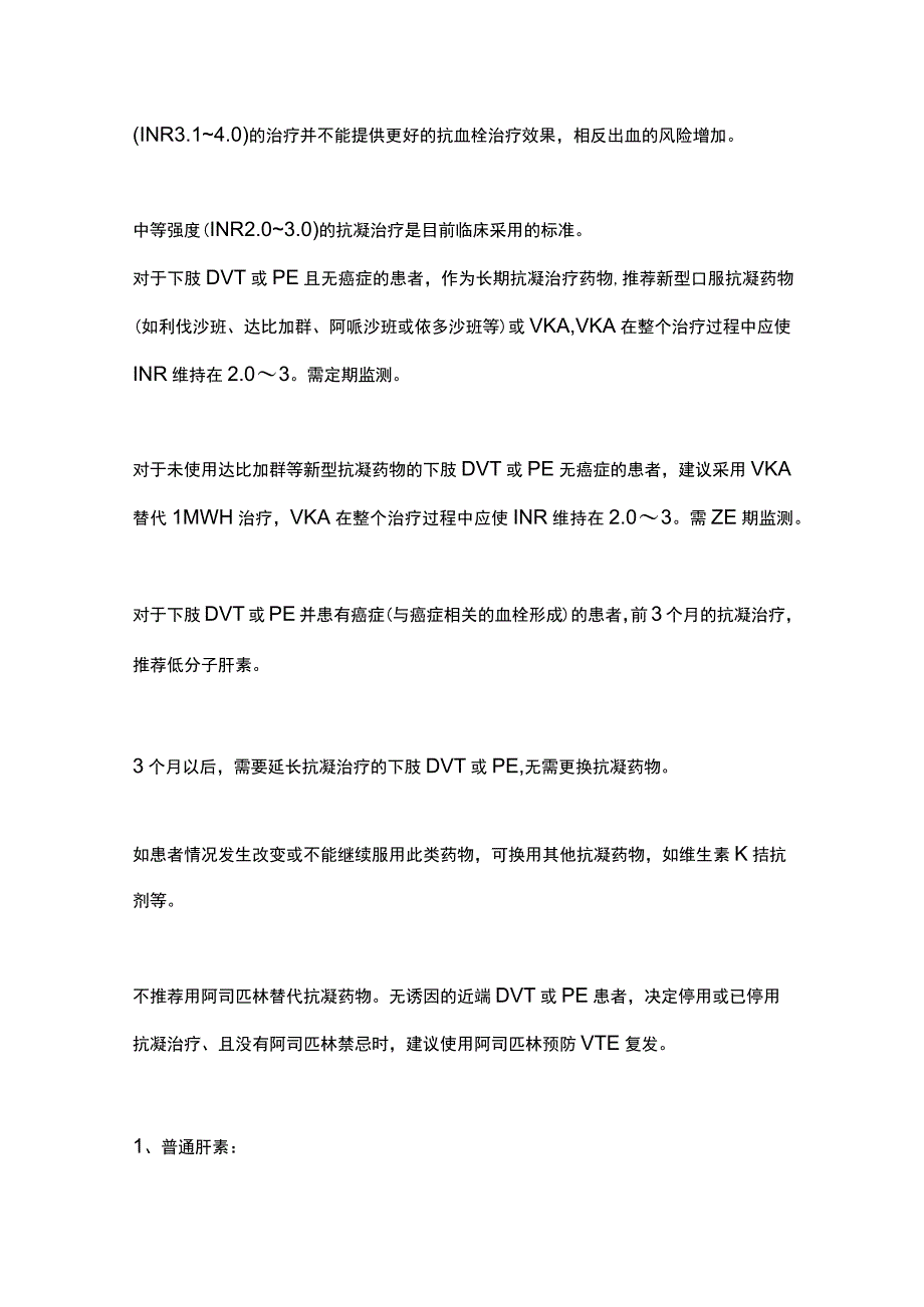 2022下肢深静脉血栓的治疗方式（全文）.docx_第3页