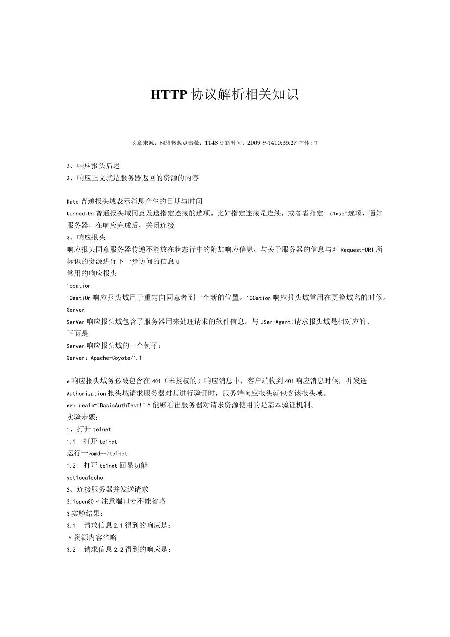 HTTP协议解析相关知识.docx_第1页