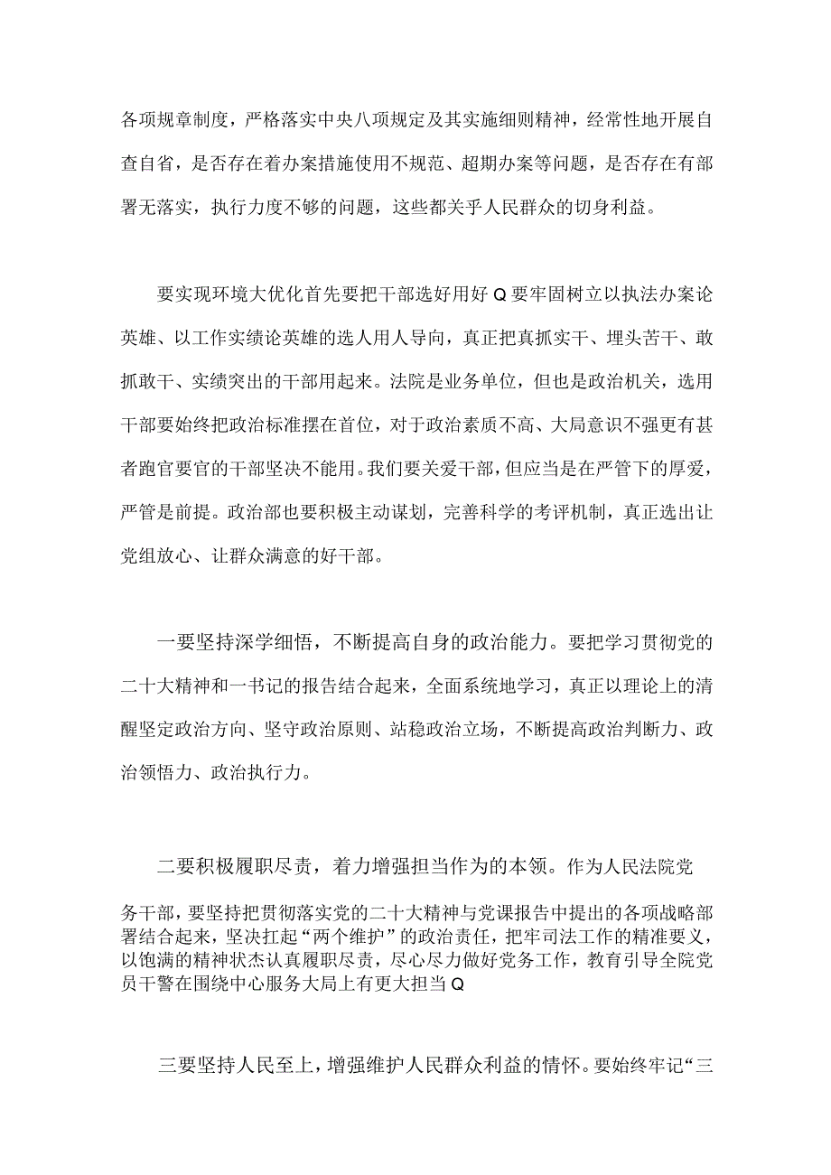 2023年度关于开展五大要求六破六立发言材料（七份文）可参考.docx_第3页