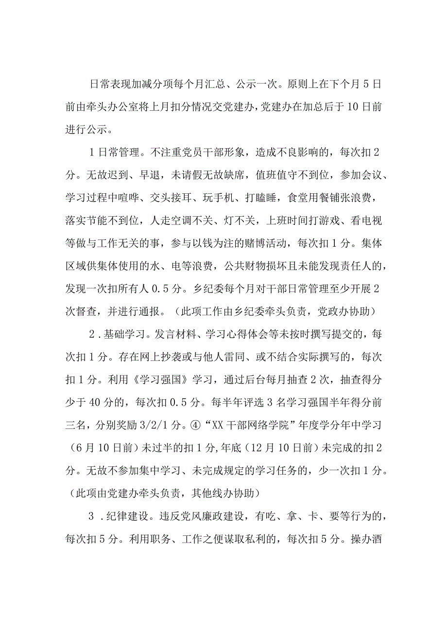 XX乡2023年干部绩效考核实施方案.docx_第3页