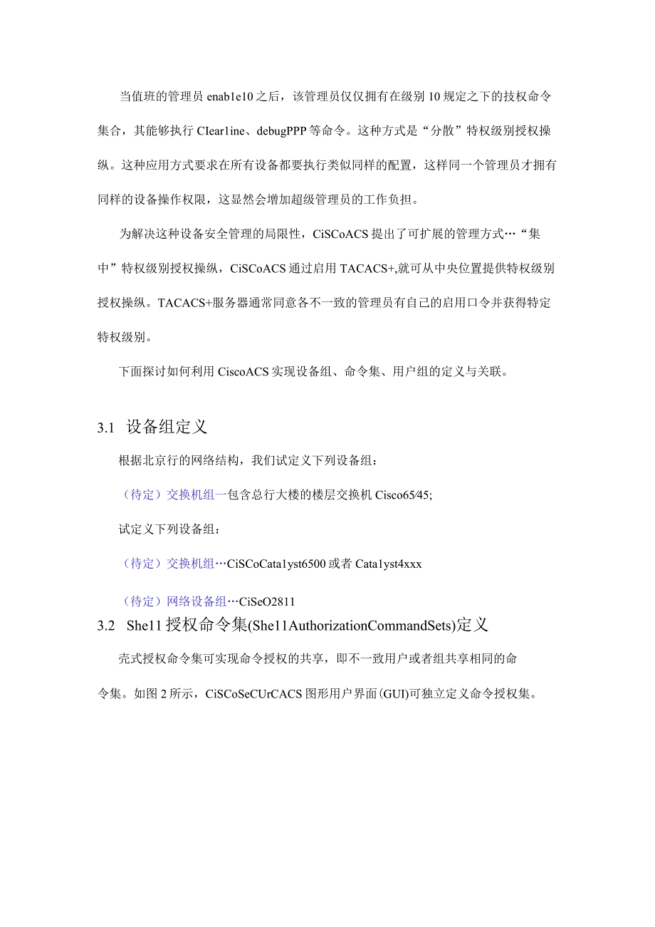 CiscoACS网络安全设备管理.docx_第3页