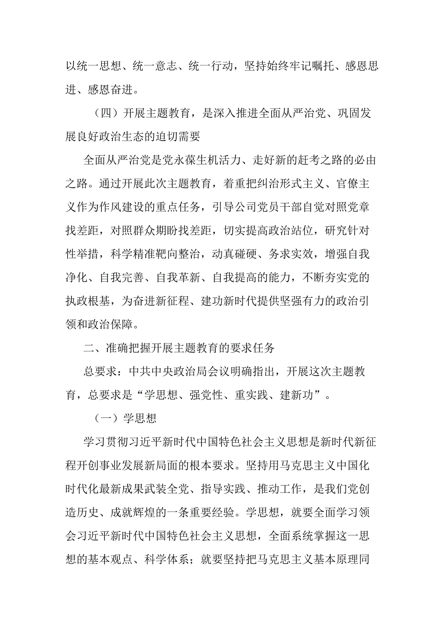 2023年主题教育读书班开班式上的发言材料(共二篇).docx_第3页