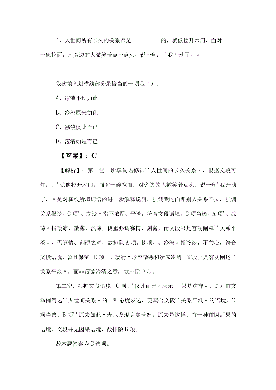 2023年度国企笔试考试职测（职业能力测验）习题（包含答案）.docx_第3页