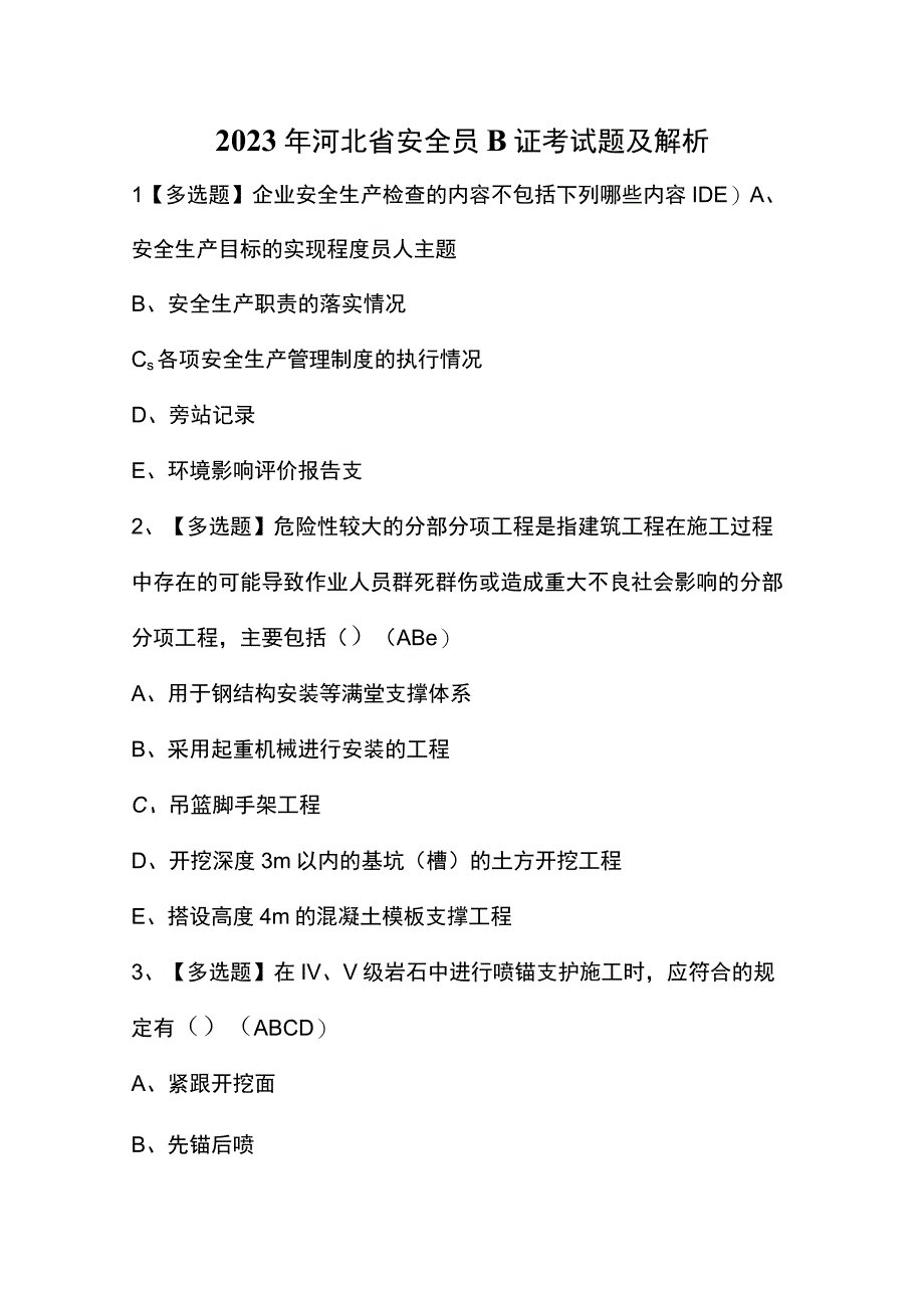 2023年河北省安全员B证考试题及解析.docx_第1页