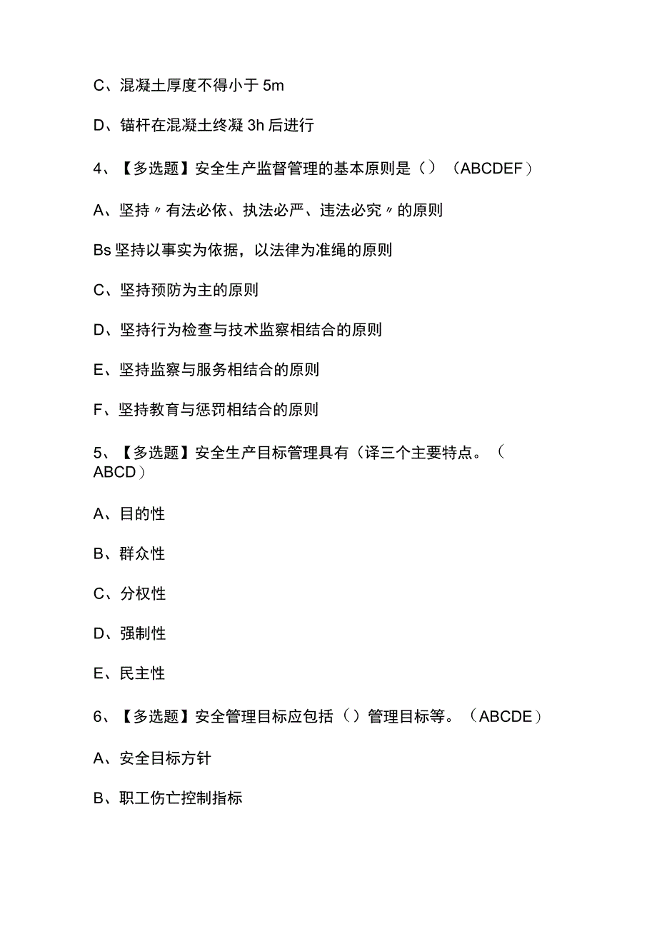 2023年河北省安全员B证考试题及解析.docx_第2页