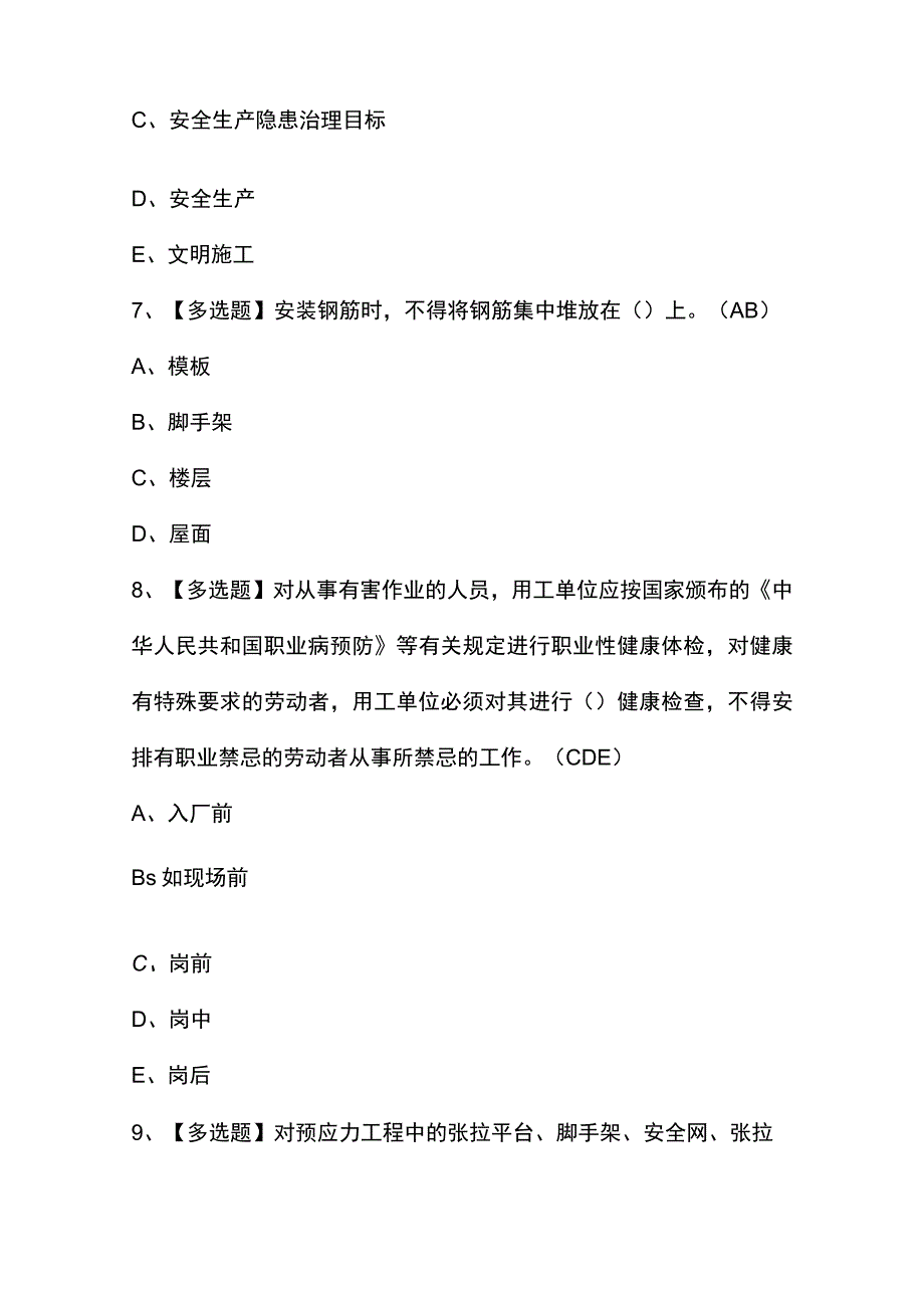 2023年河北省安全员B证考试题及解析.docx_第3页