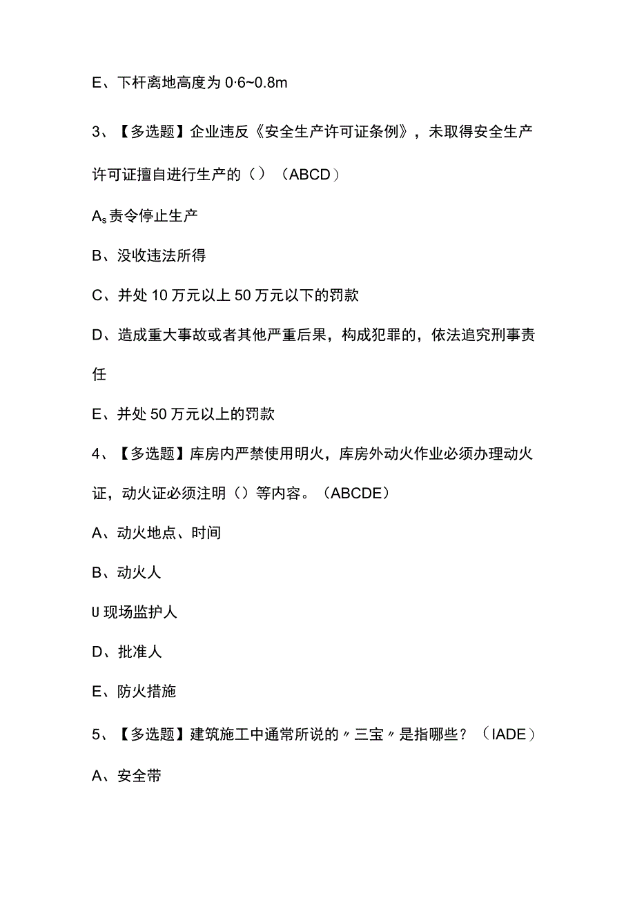 2023年【福建省安全员A证（主要负责人）】考试题及答案.docx_第2页