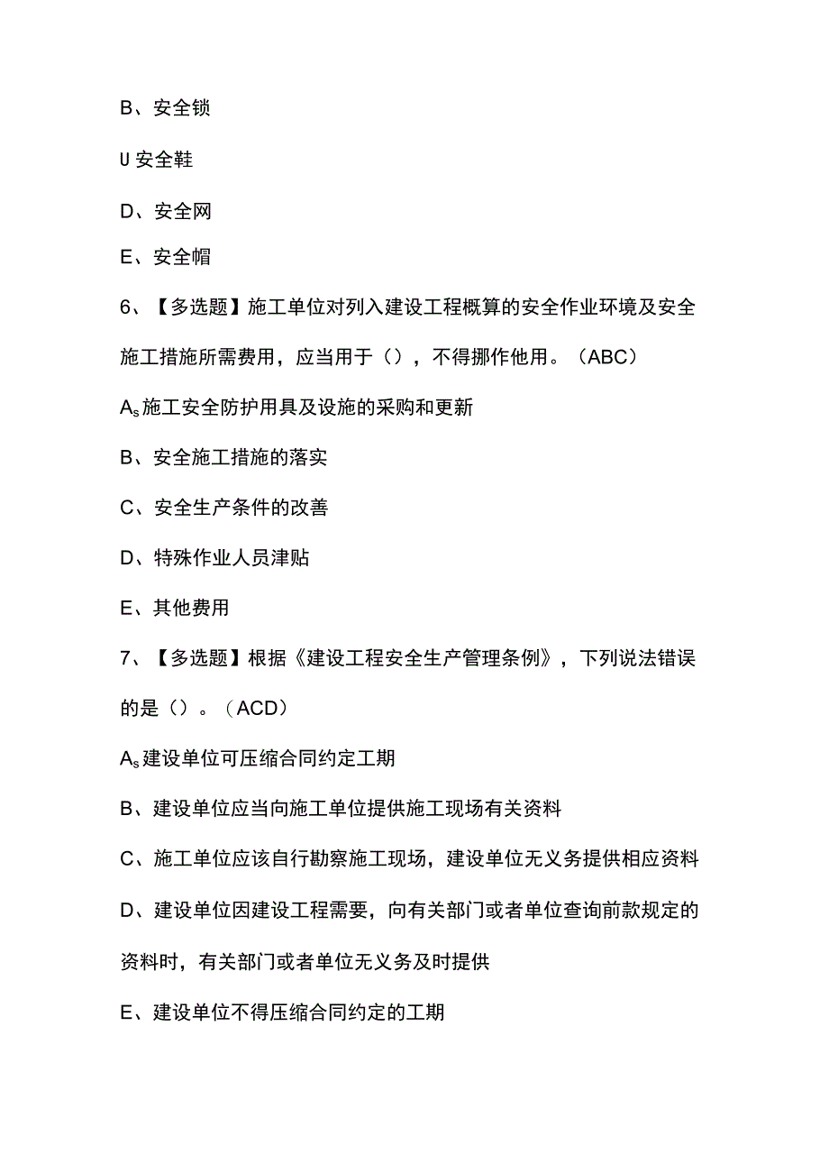 2023年【福建省安全员A证（主要负责人）】考试题及答案.docx_第3页