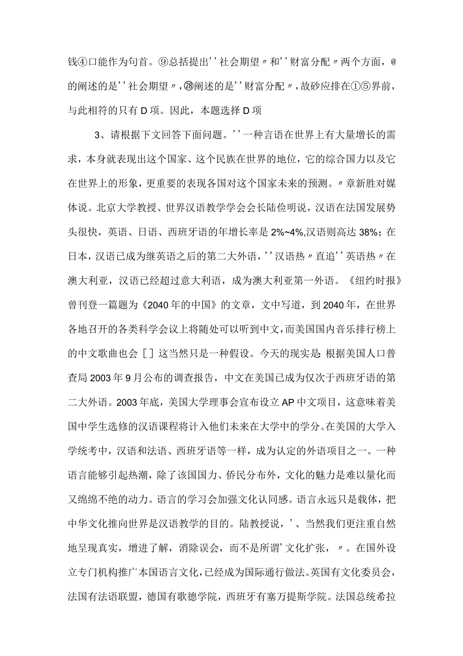 2023年事业单位考试公共基础知识同步测试试卷包含参考答案.docx_第2页