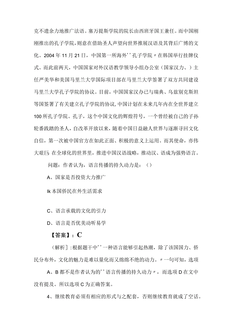 2023年事业单位考试公共基础知识同步测试试卷包含参考答案.docx_第3页