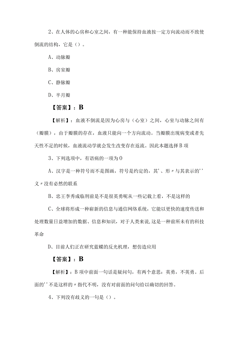 2023年事业单位编制考试职测（职业能力测验）整理与复习卷（含答案和解析）.docx_第2页