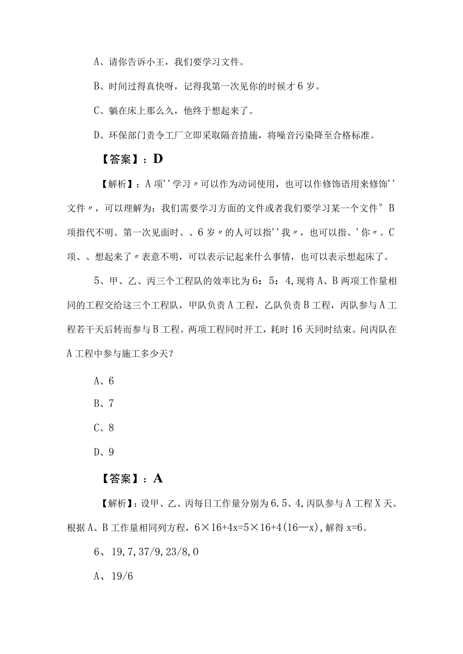 2023年事业单位编制考试职测（职业能力测验）整理与复习卷（含答案和解析）.docx_第3页