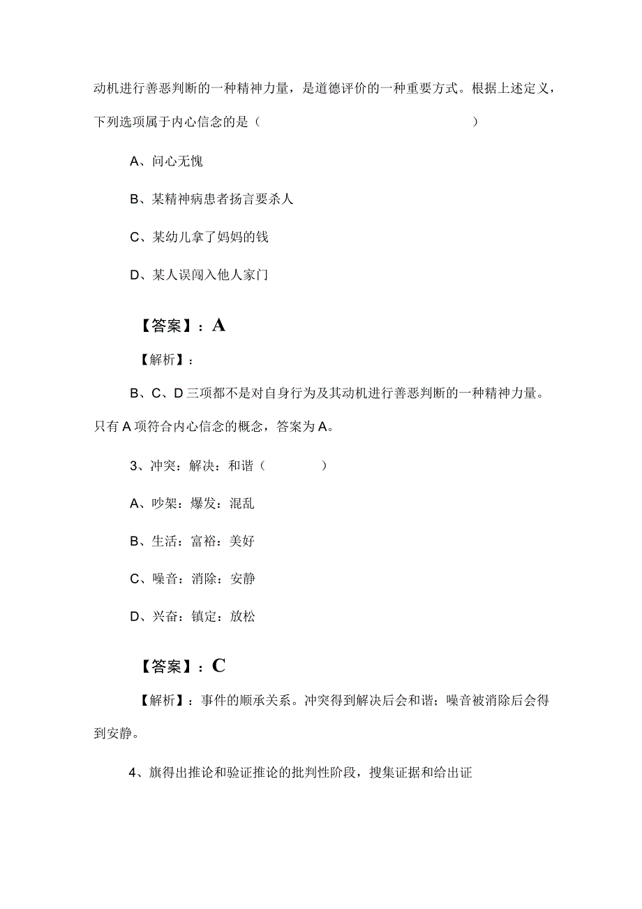 2023年公考（公务员考试）行测（行政职业能力测验）综合练习卷（后附参考答案）.docx_第2页