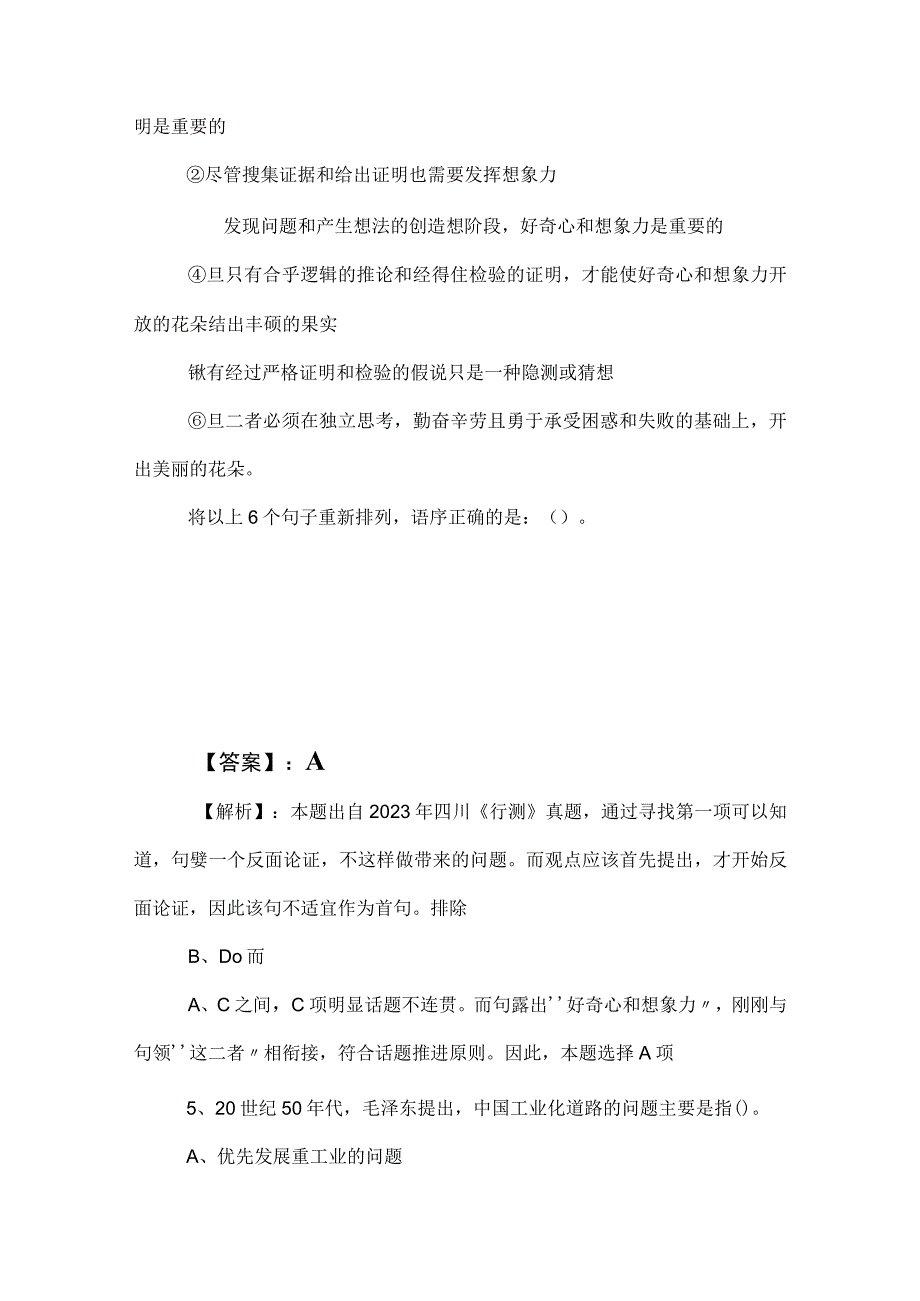 2023年公考（公务员考试）行测（行政职业能力测验）综合练习卷（后附参考答案）.docx_第3页