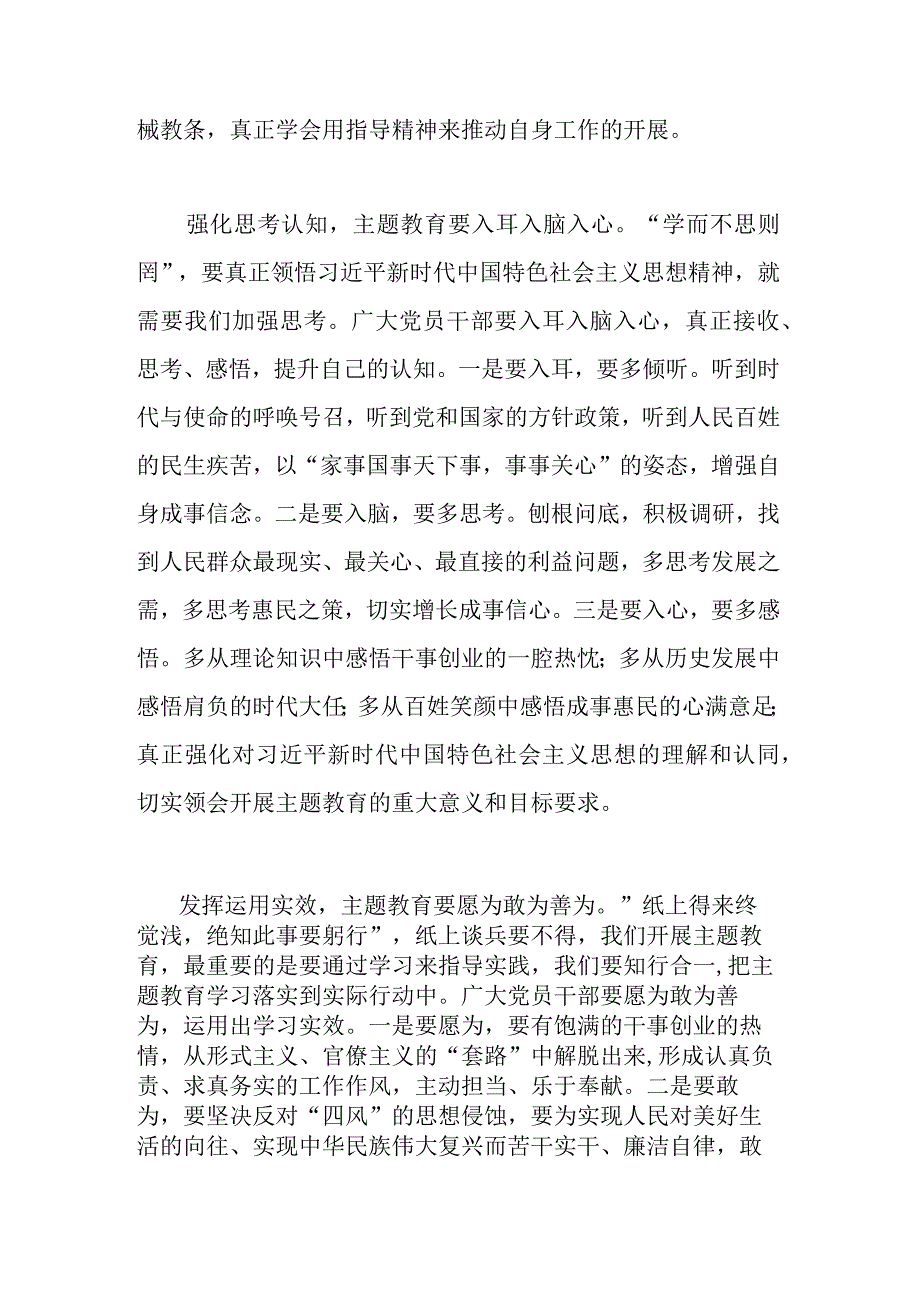 2023领导主题教育学习研讨发言(共2篇).docx_第2页