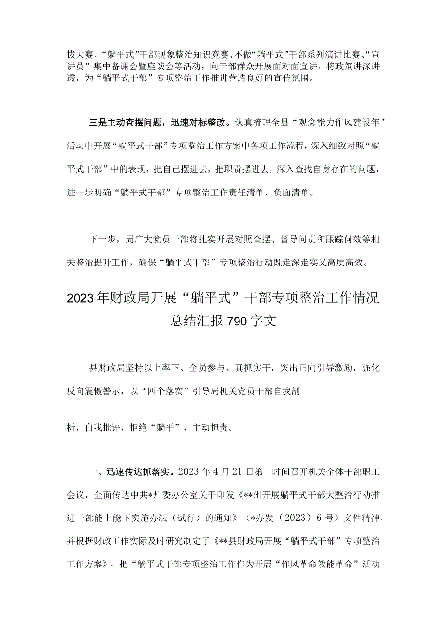 2023年住建局开展“躺平式干部”专项整治工作情况总结汇报与财政局开展“躺平式”干部专项整治工作情况总结汇报【2篇文】.docx_第2页