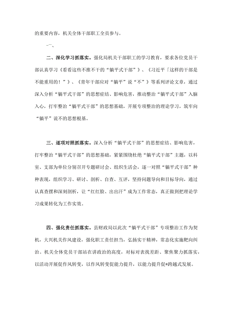 2023年住建局开展“躺平式干部”专项整治工作情况总结汇报与财政局开展“躺平式”干部专项整治工作情况总结汇报【2篇文】.docx_第3页